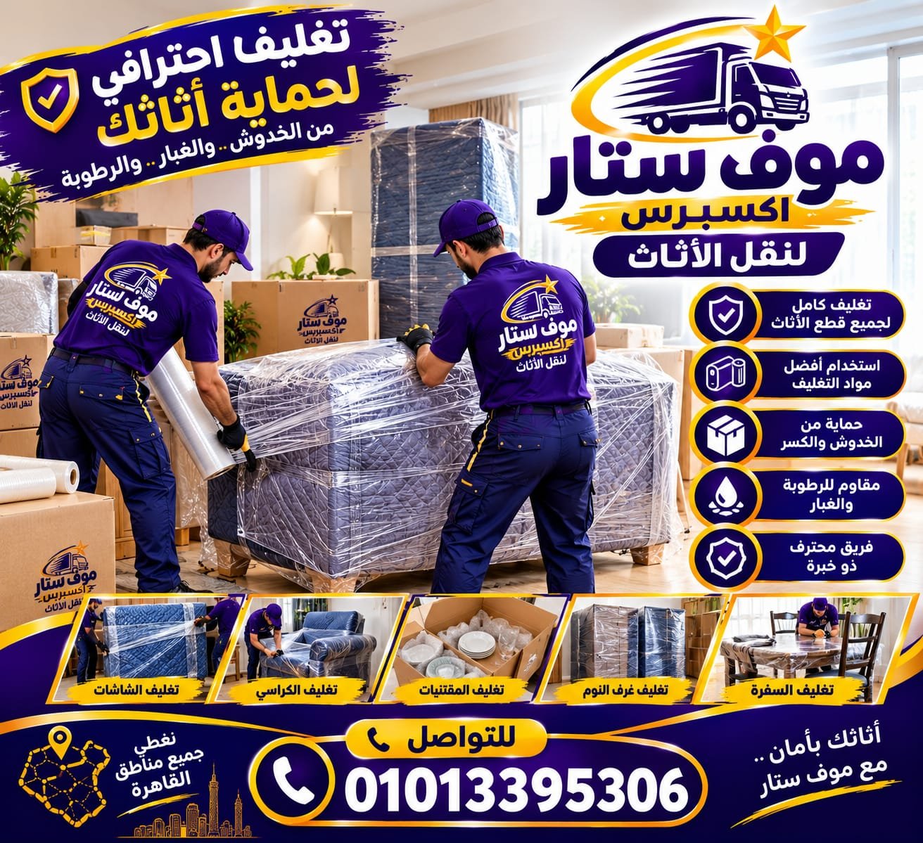 تغليف الأثاث