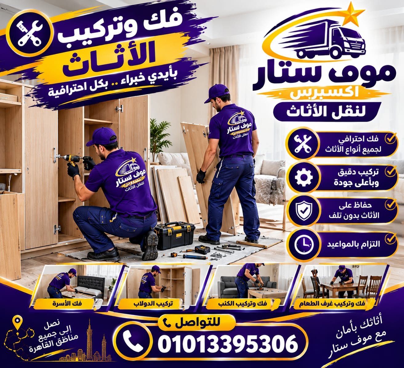 فك وتركيب الأثاث